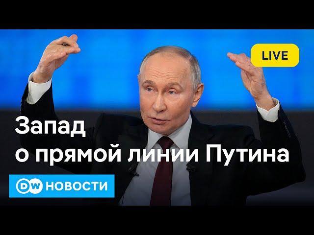 Прямая линия Путина и отправка миротворцев в Украину - что говорят на Западе. DW Новости (19.12.24)