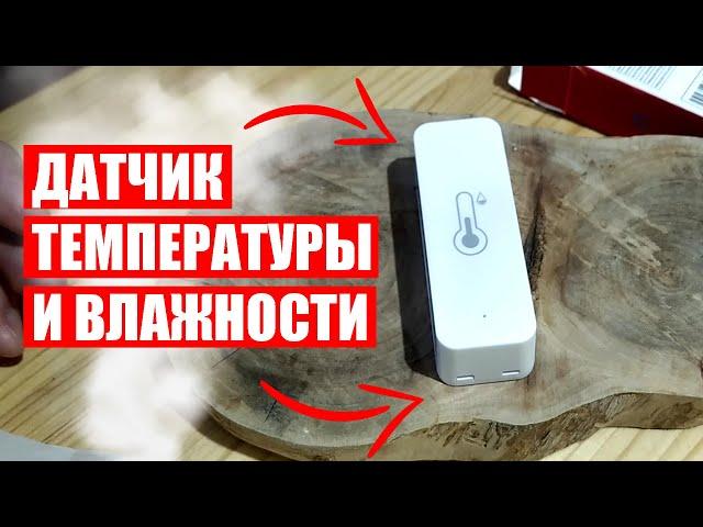 ️WIFI ДАТЧИК ТЕМПЕРАТУРЫ И ВЛАЖНОСТИ С ALIEXPRESS