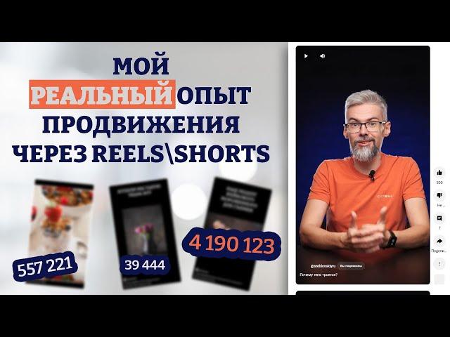 Как набирать аудиторию через РИЛС и ШОРТС? Делай пока НЕ ПОЗДНО! 