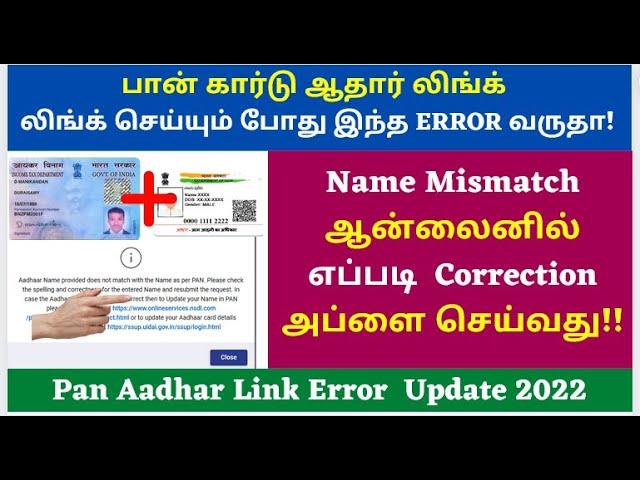 Mismatch in Aadhaar & PAN Details? Solve to Link Aadhaar &PAN | Aadhaar & PAN mismatch solved