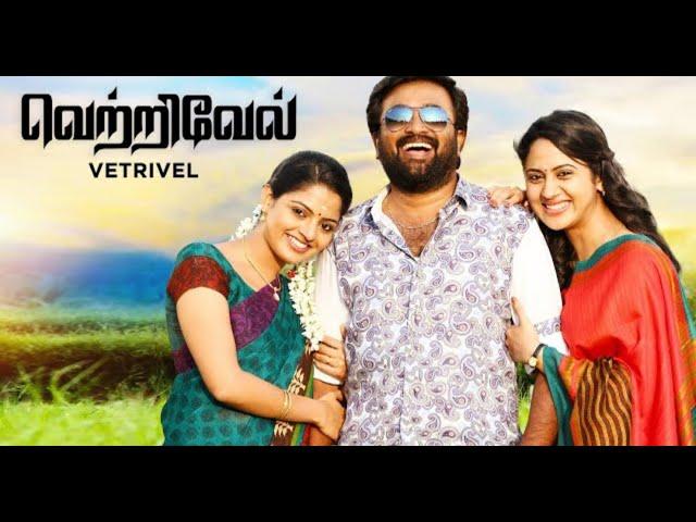 வெற்றிவேல் || Vetrivel Full Movie Tamil || Super Hit Movie