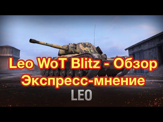 Обзор Leo WoT Blitz - СТ-7 с Классной фишкой или Кривое полено ? - Обновление 7.3 - [WoT: Blitz]