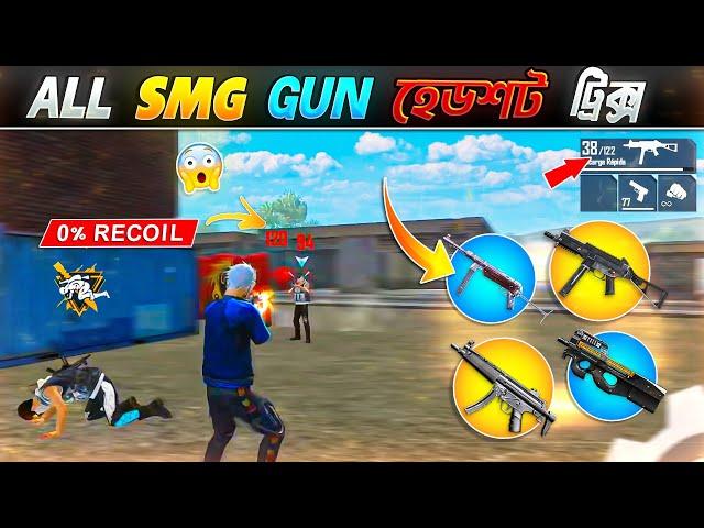 শুধু হেডশট লাগবে UMP,MP40 ( 0% RECOIL ) ফ্রি ফায়ার  BEST HEADSHOT TRICK AND SETTINGS FREE FIRE ️