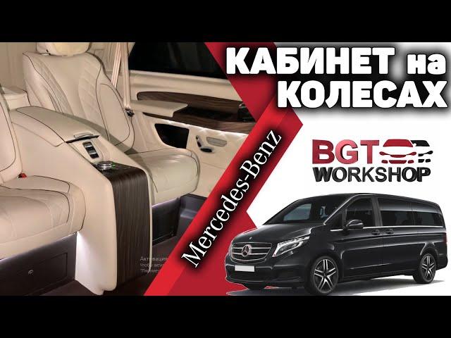 ЗАМЕНА СИДЕНИЙ в авто  Mercedes V-class | BGT WorkShop