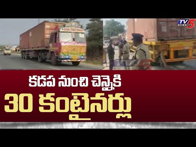 కంటైనర్లలో ఏముంది...? Central Security Forces STOPS 30 Containers In Kadapa || TV5 News