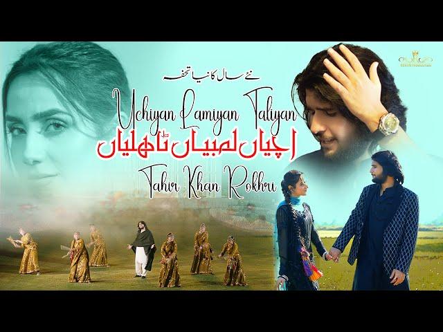 Uchiyan Lamiyan Taliyan | Tahir Khan Rokhri | Official Song | Out Now