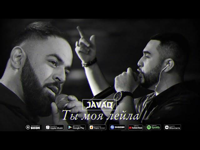 Jah Khalib & Sevak - Ты моя лейла MashUp | JAVAD remix