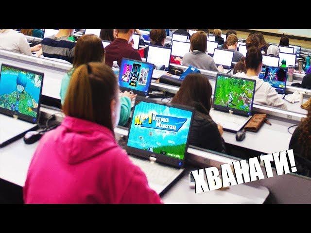 ТОП 7 ДЕЦА ХВАНАТИ ДА ИГРАЯТ FORTNITE В УЧИЛИЩЕТО!(ИЗГОНЕНИ)