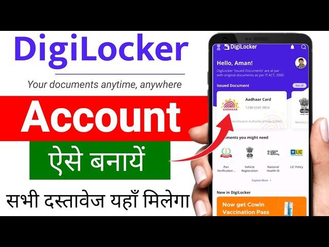 Digilocker account kaise banaye | How to create digilocker account | digilocker