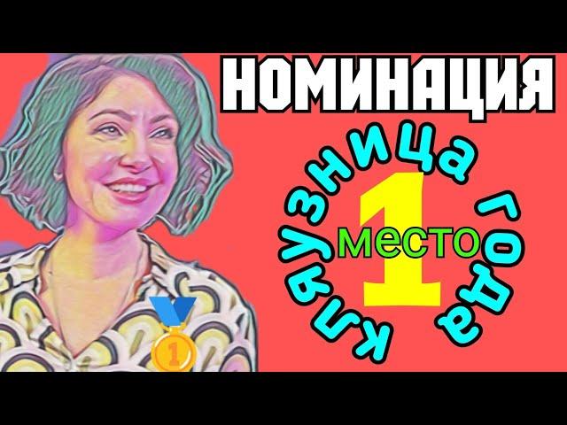 Макеева /Мальков /Малькова /Кляузница Года/Обзор Макеевщина /Новости шоу-бизнеса /