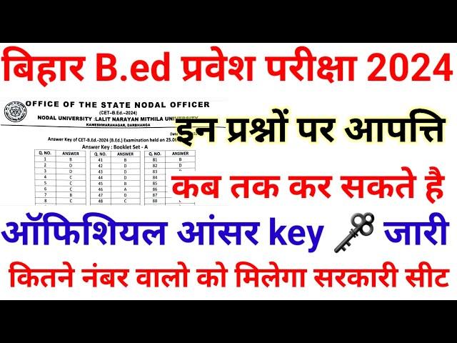 Bihar Bed Entrance exam official answer key जारी