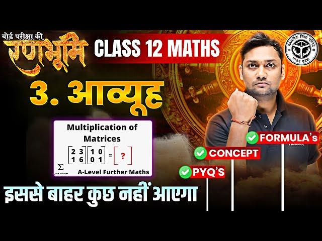 Class 12 Maths Chapter 3 Aavyuh Complete Revision |रणभूमि| UP Board Exams 2025