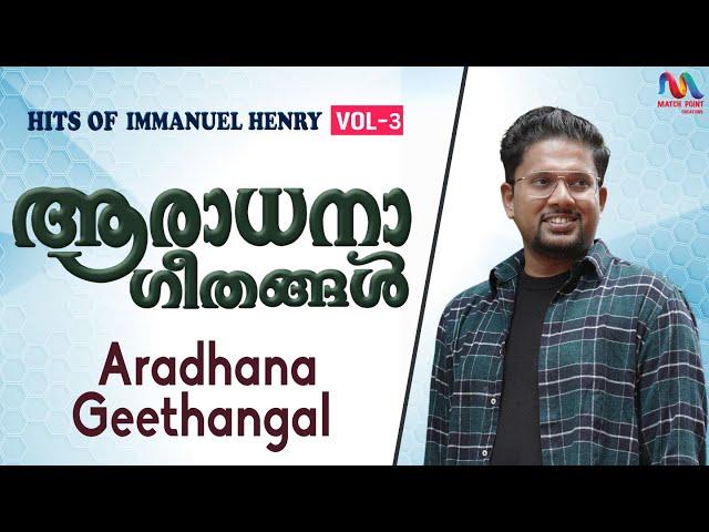 Immanuel Henry Hits Vol. 3 | Malayalam Christian Devotional Songs | Jukebox | Match Point Faith |