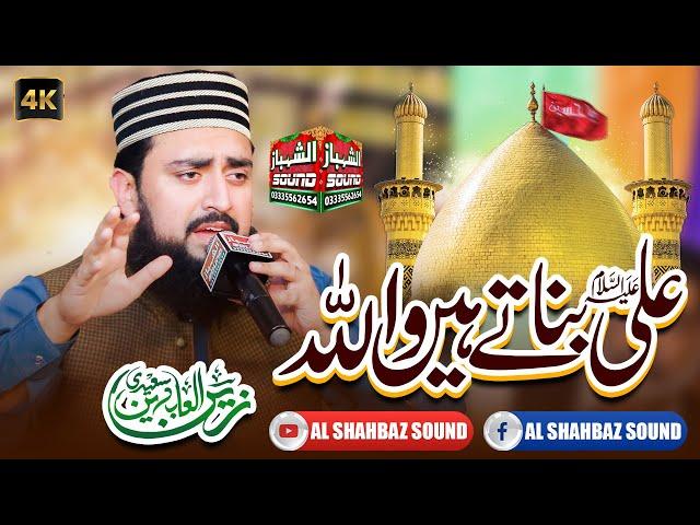 New Manqabat 2025 || Ali Banatay Hain Wallah Ali Banatay Hain || Zain Saeedi || Al Shahbaz Sound