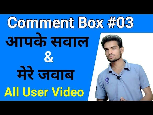 All Problem Solve in Mobile | Comment Box#03 | Anuj k Facts