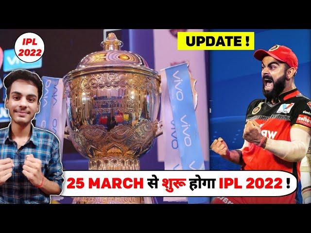 BREAKING - 15 DAYS given to NEW TEAMS!! | IPL 2022 Start Date Change!!! || IPL 2022 News