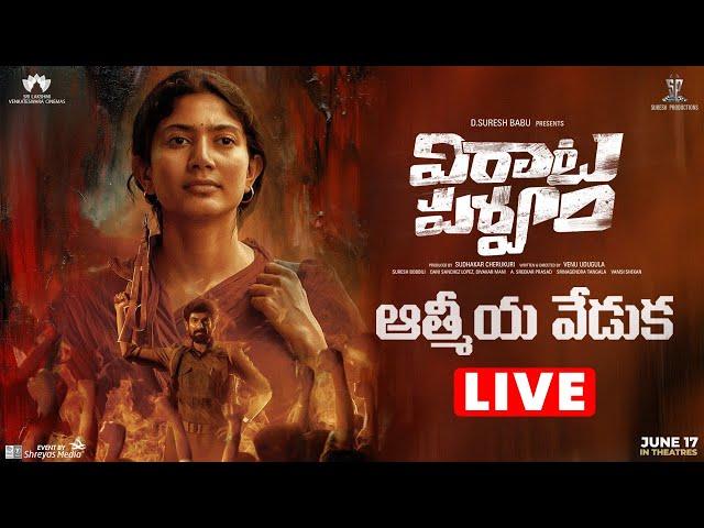 Virata Parvam Aathmeeya Veduka Live - Warangal | Rana Daggubati, Sai Pallavi | Shreyas Media