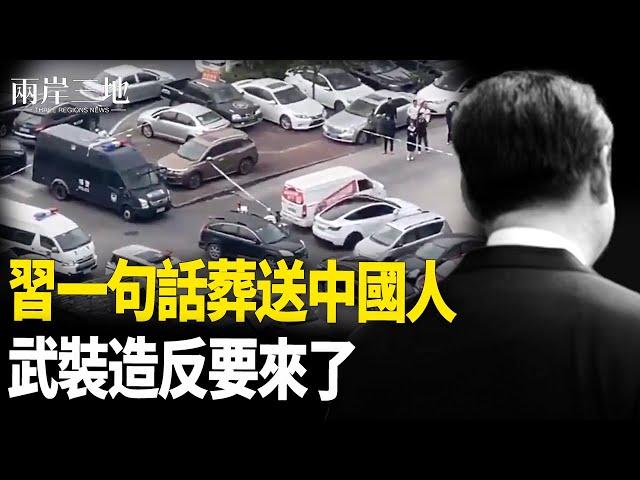 習一句話獻醜 中國獻忠升級；賴清德下一步如何走？    主播：芬妮【兩岸三地】