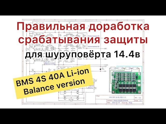 BMS 4S 40A срабатывает защита в плате HW-293 c Алиэкспресс