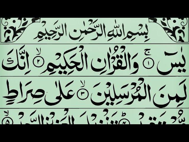 036 Surah Yasin | Yaseen | Morning Dua سورہ یس |Recitation Surah Ya-seen By Qari Ali Raza Hujvari 4k