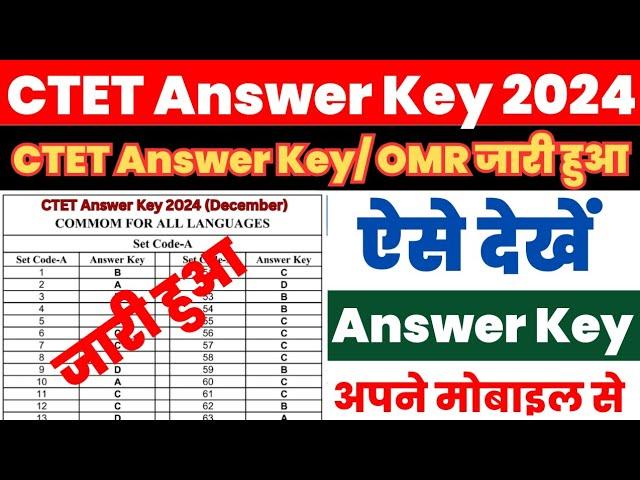 CTET Answer Key 2024 Kaise Dekhe ? How to Check CTET Answer Key 2024 ? CTET Answer Key Download Link