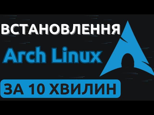 Guide to installing Arch linux 2023 | Quick installation of Arch linux