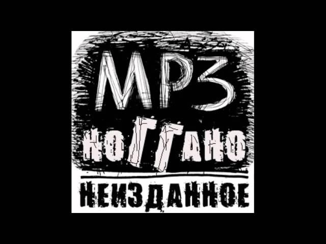 Ноггано - Настенька