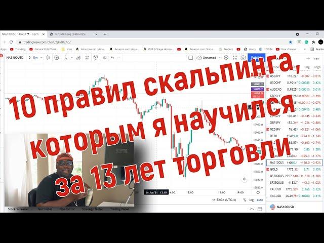 10 правил скальпинга, которым я научился за 13 лет торговли