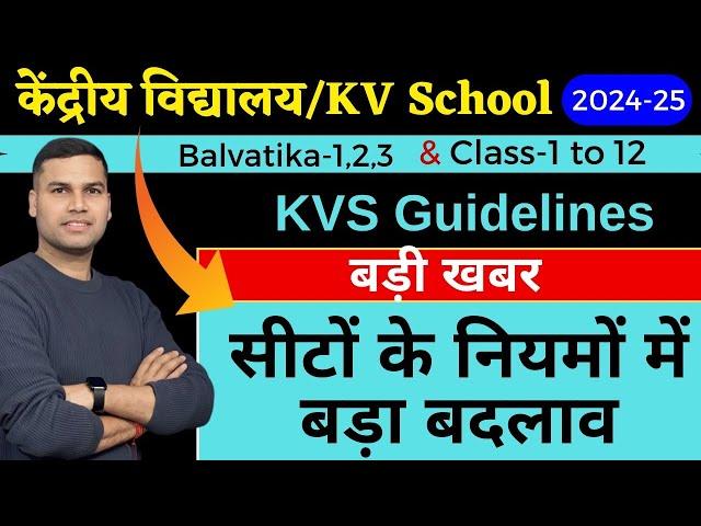 Admission/Registration Notice/Schedule/Date/Kendriya Vidyalaya Balvatika/Class-1 2024-25/Central/KVS