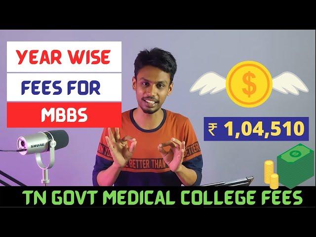 Tamilnadu Government medical college Fees | YEAR WISE | By MMC MBBS STUDENT #mbbs #fees #neet