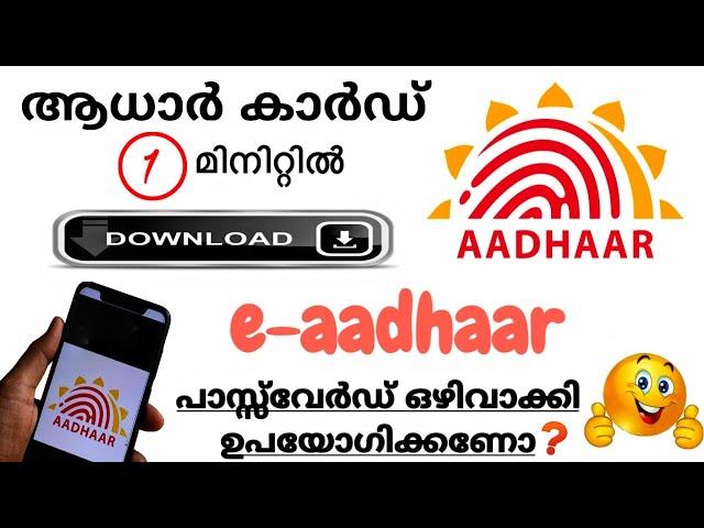 Download Aadhaar Card|E-Aadhaar|Remove e-Aadhaar password|Malayalam.