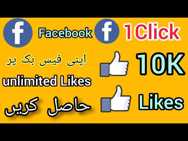 Best Facebook Auto Liker Site 2021 || How To Increase Facebook Likes 2021