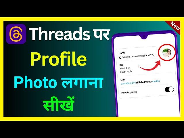 Threads App Par Profile Photo Kaise Lagaye ! How To Set Dp In Threads App