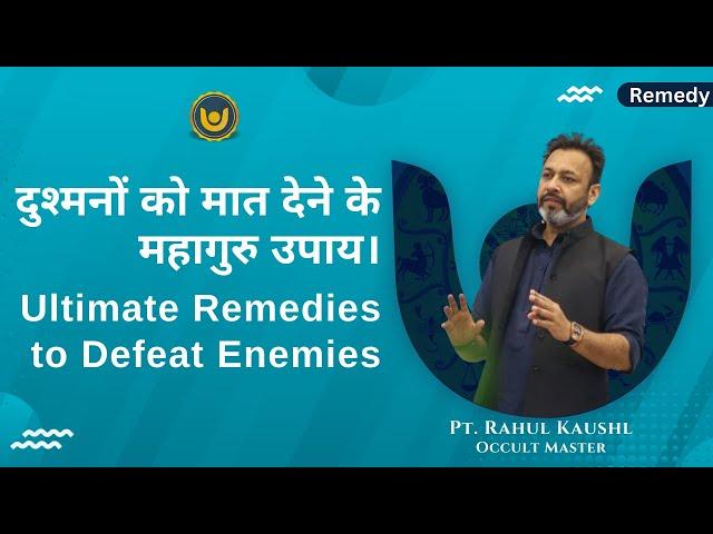 दुश्मनों को मात देने के महागुरु उपाय । Ultimate remedies to defeat enemies