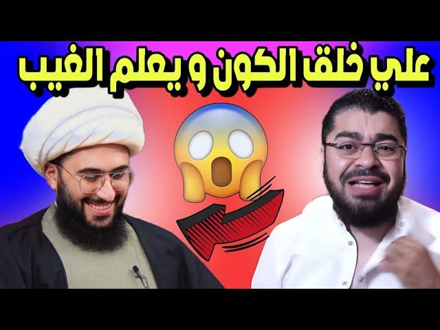 رامي عيسى  تحدي حمير المشرش في اثبات أن علي هو خالق الكون ‼️ #رامي_عيسى #العراق #السعودية