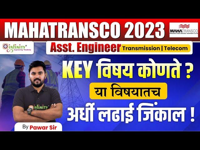 mahatransco recruitment 2023 | mahatransco ae question paper | mahatransco imp questions