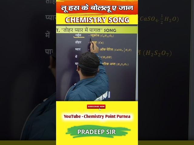 तु हँस के बोल लू ए जान। Chemistry Formula Song #hindimediumchemistry