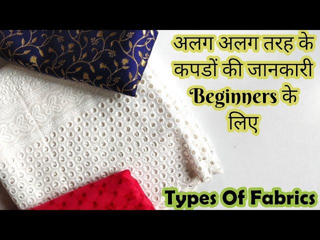 Different Types of Fabric | अलग अलग तरह के कपड़ों की जानकारी Beginners के लिए | Stitch By Stitch