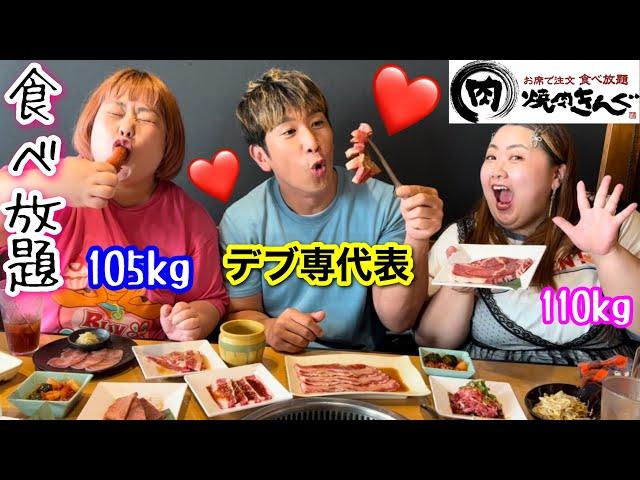 【焼肉きんぐ】デブ専イケメンコージと食べ飲み放題爆食!最高の肉と男に興奮が止まらん️【ぽっちゃり大食い】