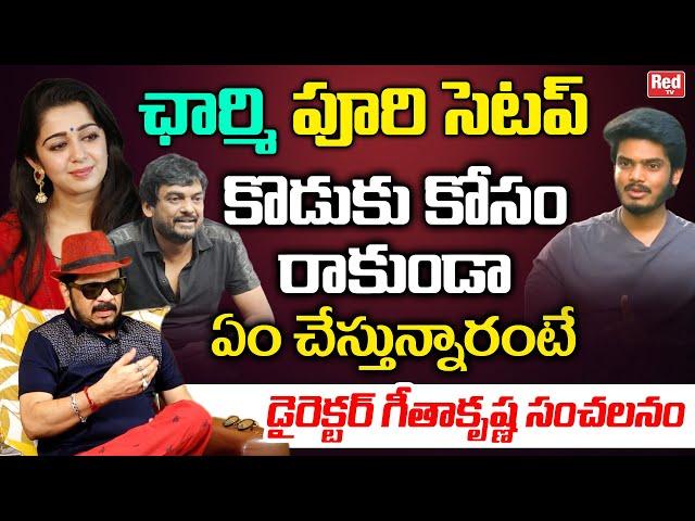 Director Geetha Krishna SHOCKING Comments On Charmy Kaur And Puri RelationShip | Tollywood | RED TV