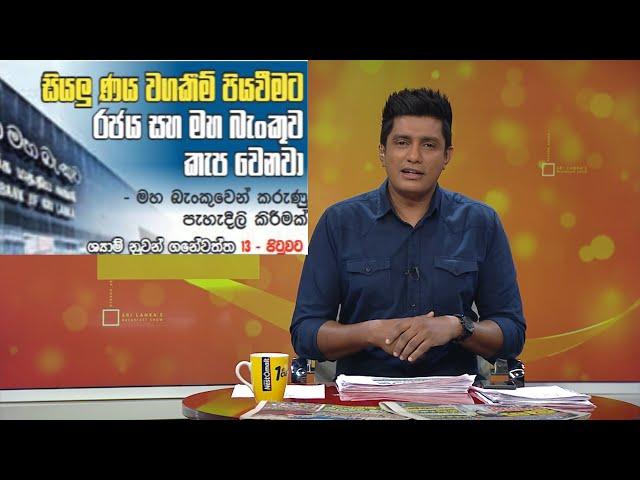 සියලු ණය වගකීම් පියවීමට රජය සහ මහ බැංකුව කැප වෙනවා...