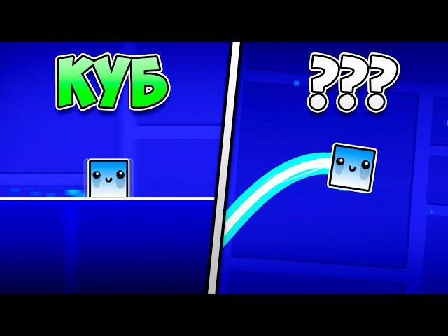 РЕЖИМЫ ИГРЫ, КОТОРЫЕ НИКОГДА НЕ ДОБАВЯТ в Geometry Dash 2.2