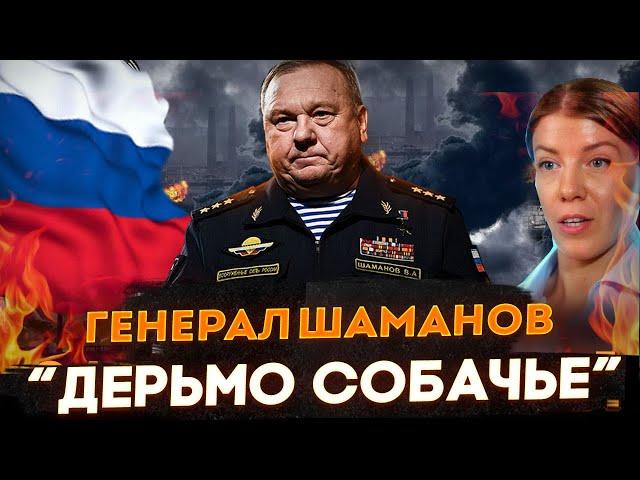 ДЕРЬМО СОБАЧЬЕ! ГЕНЕРАЛ ШАМАНОВ В ГОСДУМЕ / СТРЕЛКОВ /ОКСАНА КРАВЦОВА @oksanakravtsova