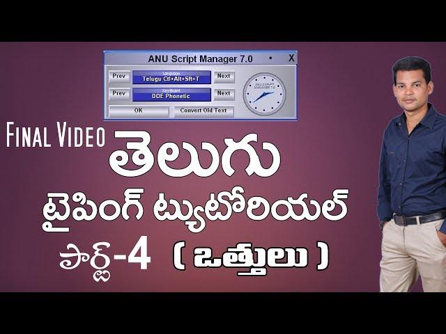 Anu script Free Telugu Typing Tutorial   #04 How to Type Vottulu Apple Keyboard Typing in Telugu