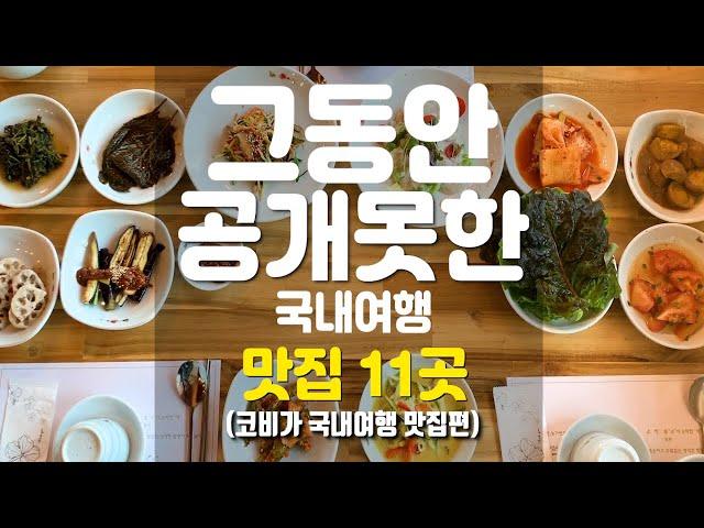 11 Korea Delicious food Restaurants in korea [korea travel]