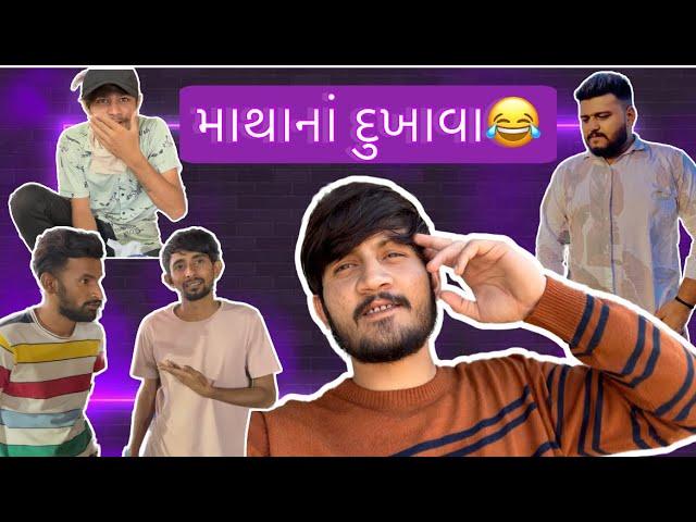 એક થી એક નોટ છે | ft. Prem Dangar | The Mehulo | The Lalbhai | જામો જામો 