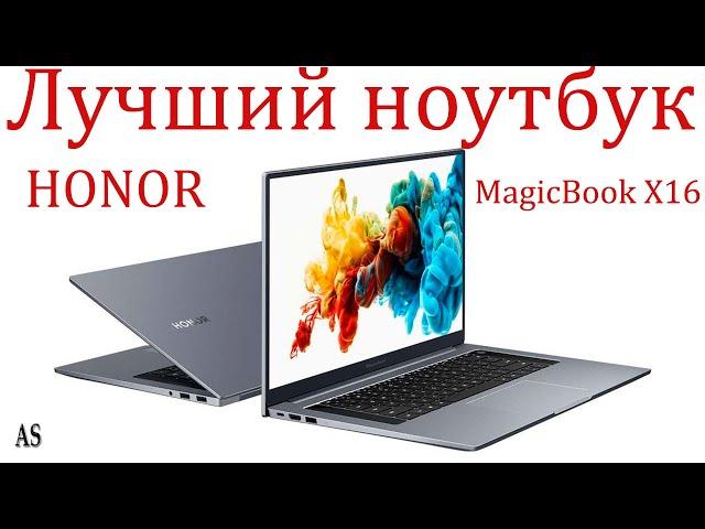 HONOR MagicBook X16: The best laptop price-quality 2024