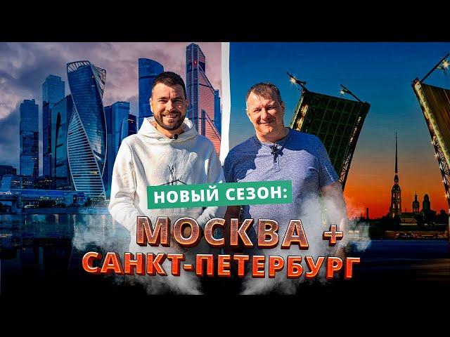 Чистопар: НОВЫЙ СЕЗОН | Москва, Санкт-Петербург, Тверь