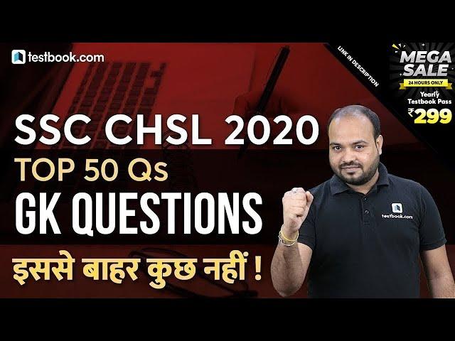 SSC CHSL 2020 | Top 50 Most Expected GK Questions for SSC CHSL Tier 1 Exam | Solve with Rituraj Sir