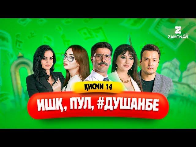 "Ишк, пул, #Душанбе" - сериали точики (Кисми 14) / Ishq, Pul, #Dushanbe - Tajik Series (Part 14)